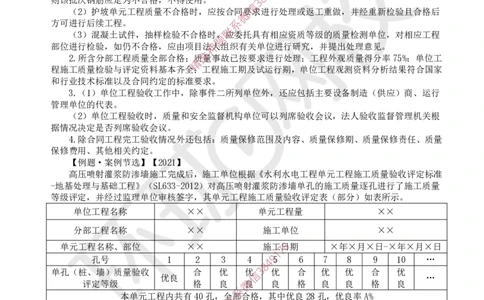 18.2025一建水利案例特训-第18讲-质量评定与工程验收1_2026年一级建造师_2026年一建水利_2025年一建水利SVIP_04-冲刺串讲✿考点强化✿小灶集训_07-水利《案例特训班》赵珊珊HQ