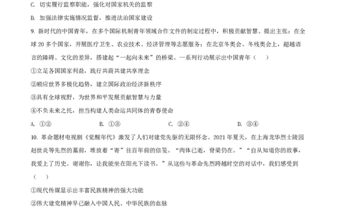 2022年高考政治试卷（湖南）（空白卷）_政治历年高考真题_新&middot;PDF版2008-2025&middot;高考政治真题_政治（按试卷类型分类）2008-2025_自主命题卷&middot;政治（2008-2025）_湖南自主命题&middot;政治（2021-2025）
