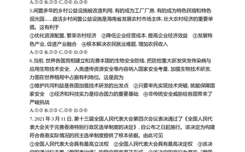 2021年高考政治试卷（海南）（解析卷）_政治历年高考真题_新&middot;Word版2008-2025&middot;高考政治真题_政治（按试卷类型分类）2008-2025_自主命题卷&middot;政治（2008-2025）_海南自主命题&middot;政治（2008-2024）