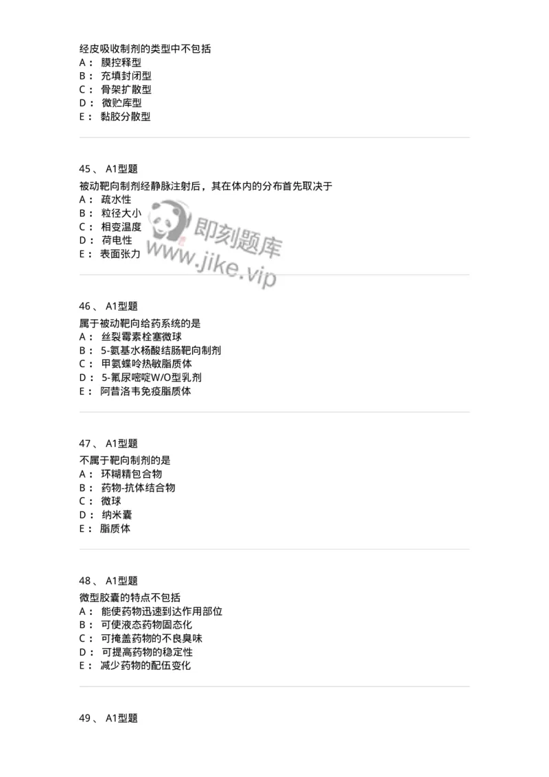 807007-药物递送系统（DDS）与临床应用-174531_军队文职(1)_01.军队文职真题-专业课_（全）版本一（历年真题+章节练习+模拟题）_药学(军队文职)_历年真题_纯题目