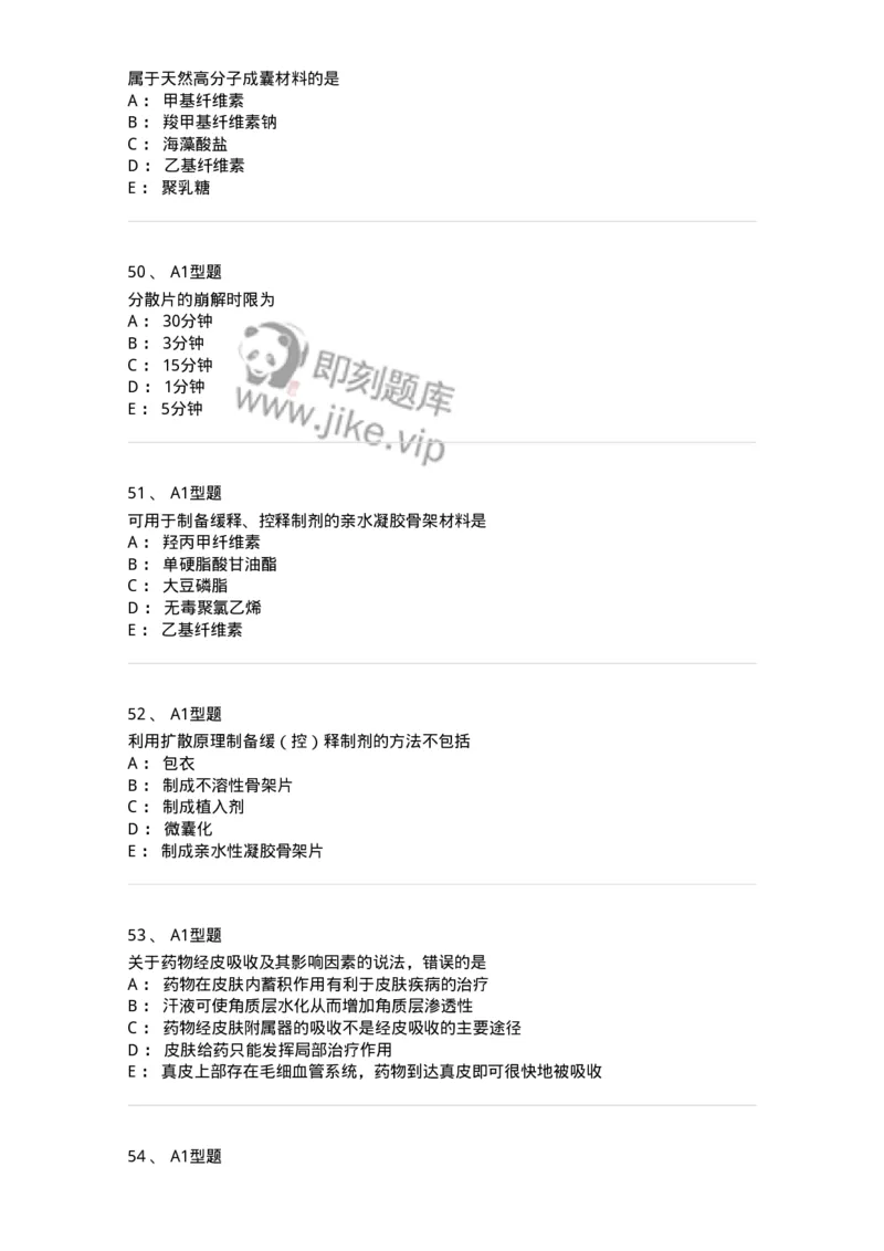 807007-药物递送系统（DDS）与临床应用-174531_军队文职(1)_01.军队文职真题-专业课_（全）版本一（历年真题+章节练习+模拟题）_药学(军队文职)_历年真题_纯题目