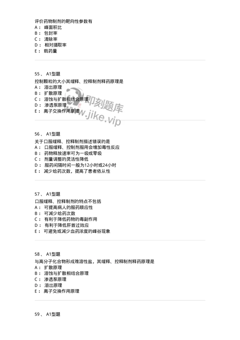 807007-药物递送系统（DDS）与临床应用-174531_军队文职(1)_01.军队文职真题-专业课_（全）版本一（历年真题+章节练习+模拟题）_药学(军队文职)_历年真题_纯题目