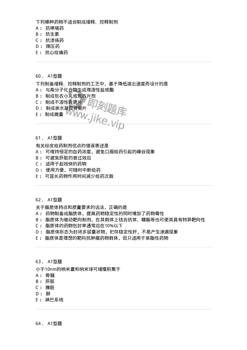 807007-药物递送系统（DDS）与临床应用-174531_军队文职(1)_01.军队文职真题-专业课_（全）版本一（历年真题+章节练习+模拟题）_药学(军队文职)_历年真题_纯题目