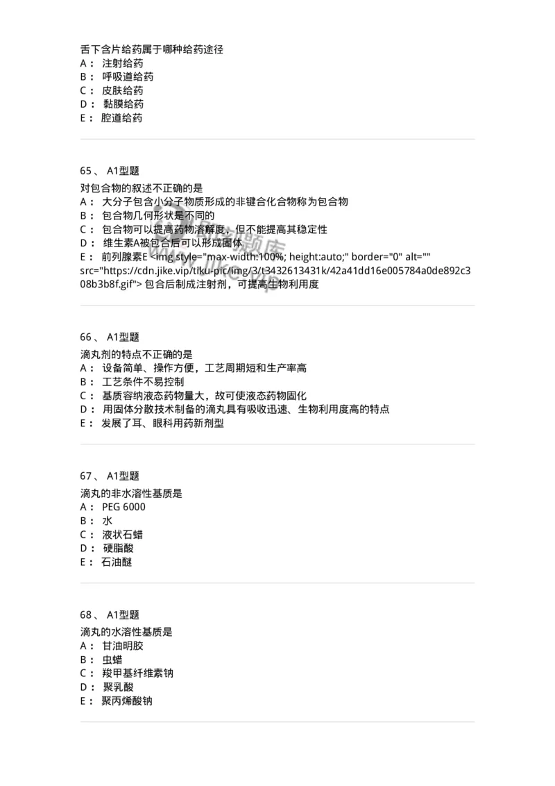 807007-药物递送系统（DDS）与临床应用-174531_军队文职(1)_01.军队文职真题-专业课_（全）版本一（历年真题+章节练习+模拟题）_药学(军队文职)_历年真题_纯题目