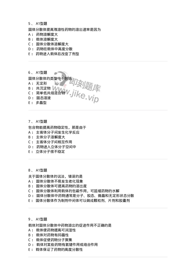 807007-药物递送系统（DDS）与临床应用-174531_军队文职(1)_01.军队文职真题-专业课_（全）版本一（历年真题+章节练习+模拟题）_药学(军队文职)_历年真题_纯题目