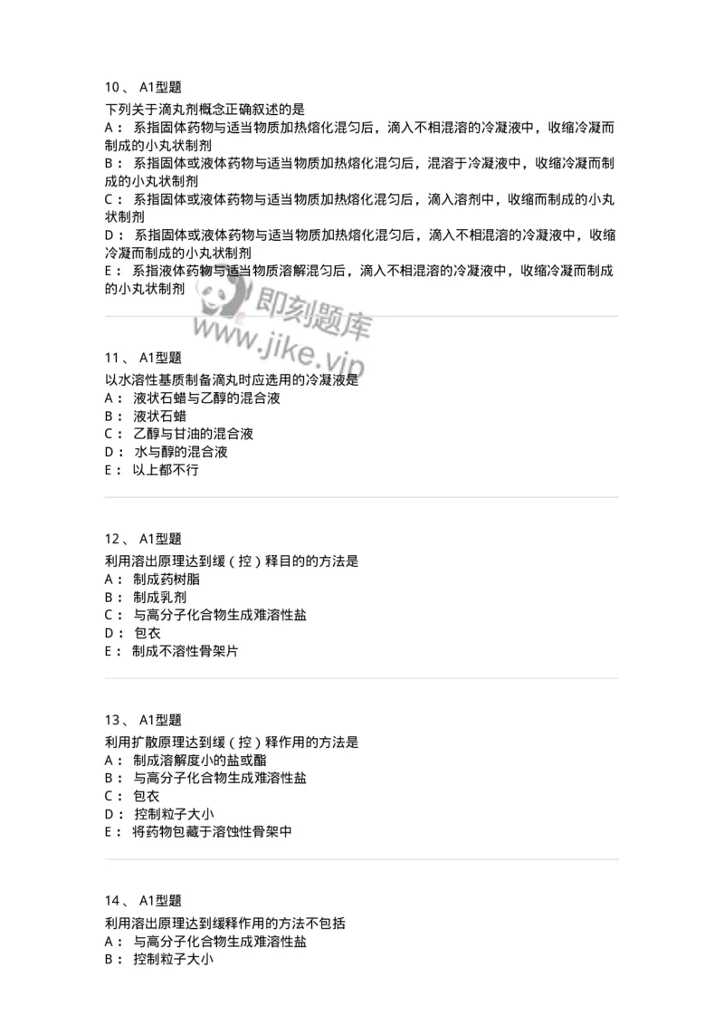 807007-药物递送系统（DDS）与临床应用-174531_军队文职(1)_01.军队文职真题-专业课_（全）版本一（历年真题+章节练习+模拟题）_药学(军队文职)_历年真题_纯题目