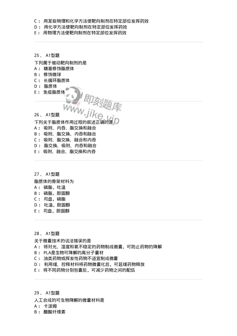 807007-药物递送系统（DDS）与临床应用-174531_军队文职(1)_01.军队文职真题-专业课_（全）版本一（历年真题+章节练习+模拟题）_药学(军队文职)_历年真题_纯题目