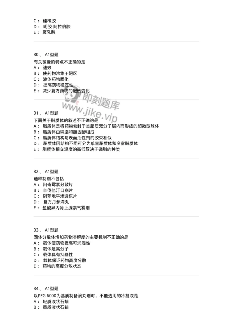 807007-药物递送系统（DDS）与临床应用-174531_军队文职(1)_01.军队文职真题-专业课_（全）版本一（历年真题+章节练习+模拟题）_药学(军队文职)_历年真题_纯题目