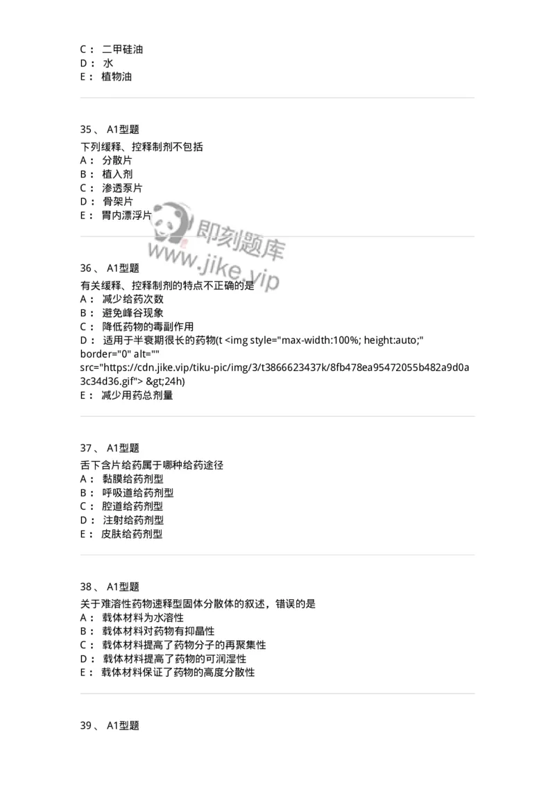 807007-药物递送系统（DDS）与临床应用-174531_军队文职(1)_01.军队文职真题-专业课_（全）版本一（历年真题+章节练习+模拟题）_药学(军队文职)_历年真题_纯题目