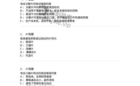 807007-药物递送系统（DDS）与临床应用-174531_军队文职(1)_01.军队文职真题-专业课_（全）版本一（历年真题+章节练习+模拟题）_药学(军队文职)_历年真题_纯题目