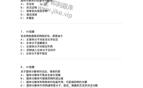 807007-药物递送系统（DDS）与临床应用-174531_军队文职(1)_01.军队文职真题-专业课_（全）版本一（历年真题+章节练习+模拟题）_药学(军队文职)_历年真题_纯题目