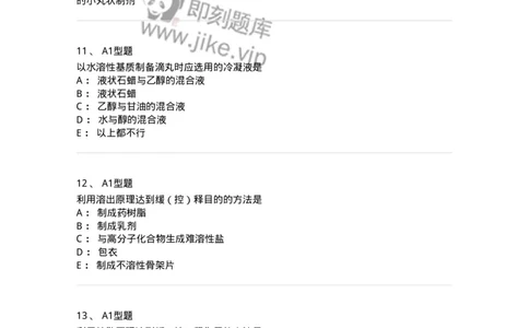 807007-药物递送系统（DDS）与临床应用-174531_军队文职(1)_01.军队文职真题-专业课_（全）版本一（历年真题+章节练习+模拟题）_药学(军队文职)_历年真题_纯题目