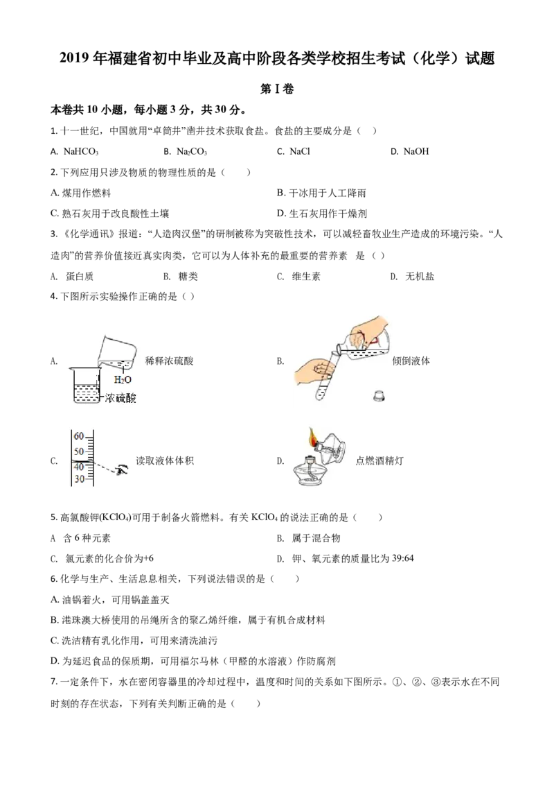 2019年福建省中考化学真题（空白卷）_福建中考1_5.福建中考化学（2017-2025）