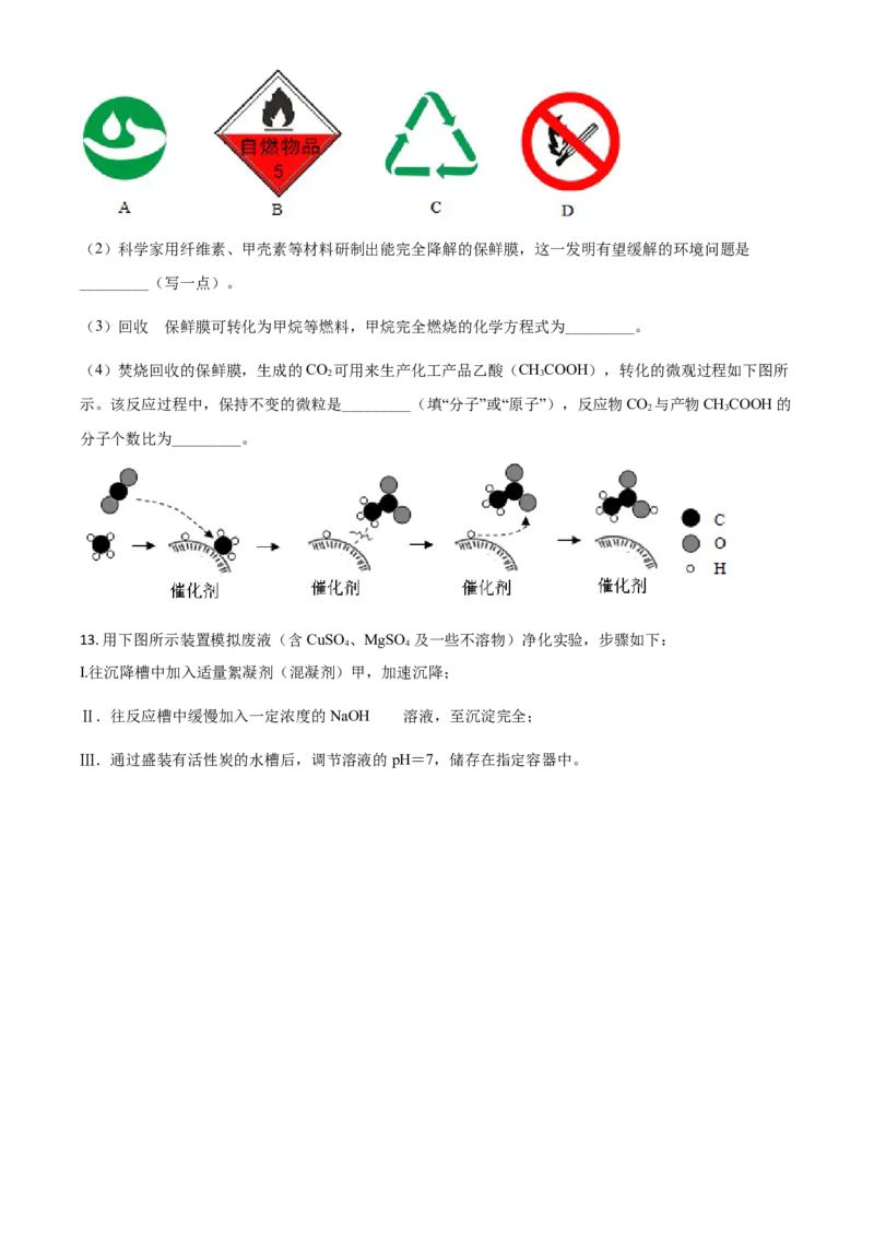 2019年福建省中考化学真题（空白卷）_福建中考1_5.福建中考化学（2017-2025）