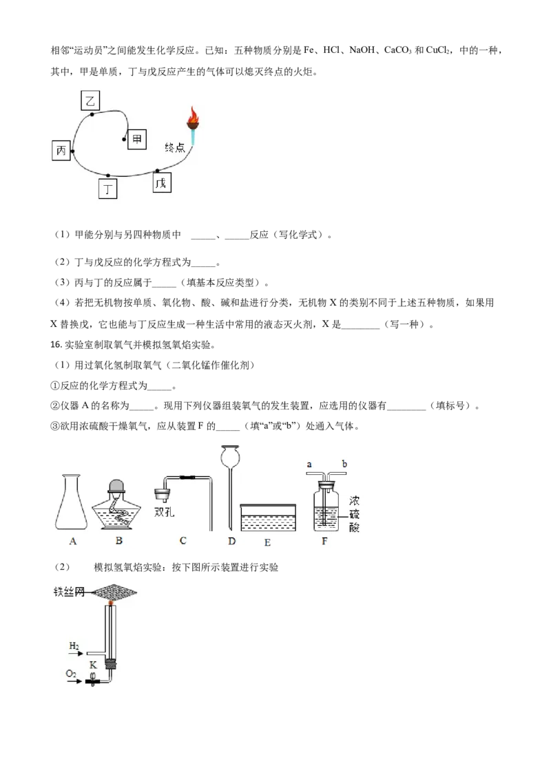 2019年福建省中考化学真题（空白卷）_福建中考1_5.福建中考化学（2017-2025）