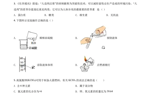 2019年福建省中考化学真题（空白卷）_福建中考1_5.福建中考化学（2017-2025）