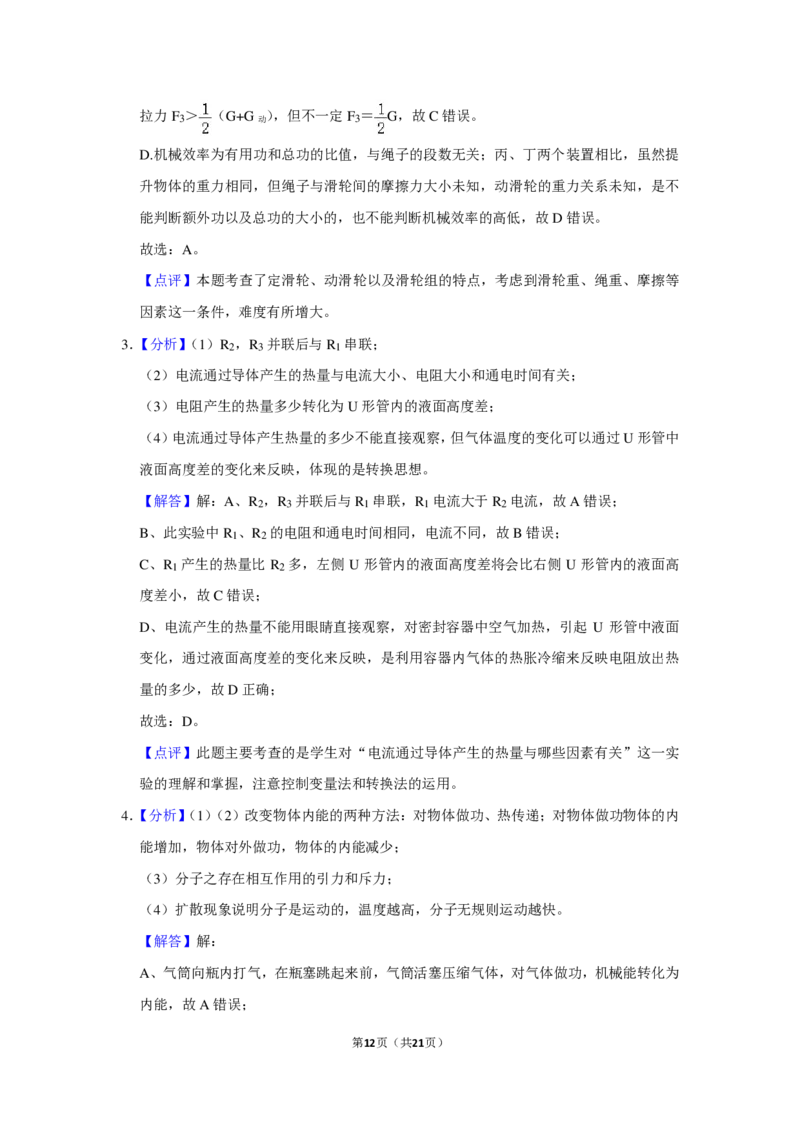 2021-2022学年越秀区九上物理期末试卷（含解析）_广州九上月考+期中+期末+一模二模+中考真题_广州初中九上期末阶段试题（部分名校卷）