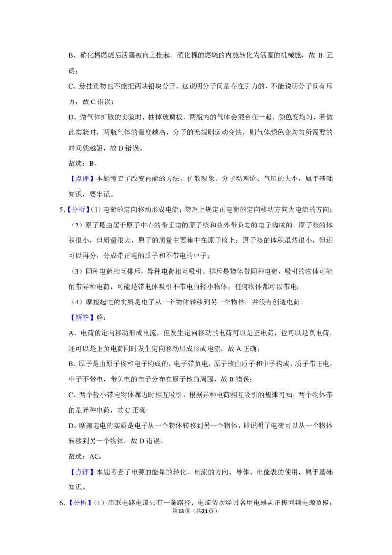 2021-2022学年越秀区九上物理期末试卷（含解析）_广州九上月考+期中+期末+一模二模+中考真题_广州初中九上期末阶段试题（部分名校卷）