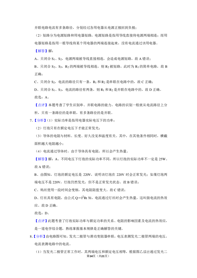 2021-2022学年越秀区九上物理期末试卷（含解析）_广州九上月考+期中+期末+一模二模+中考真题_广州初中九上期末阶段试题（部分名校卷）