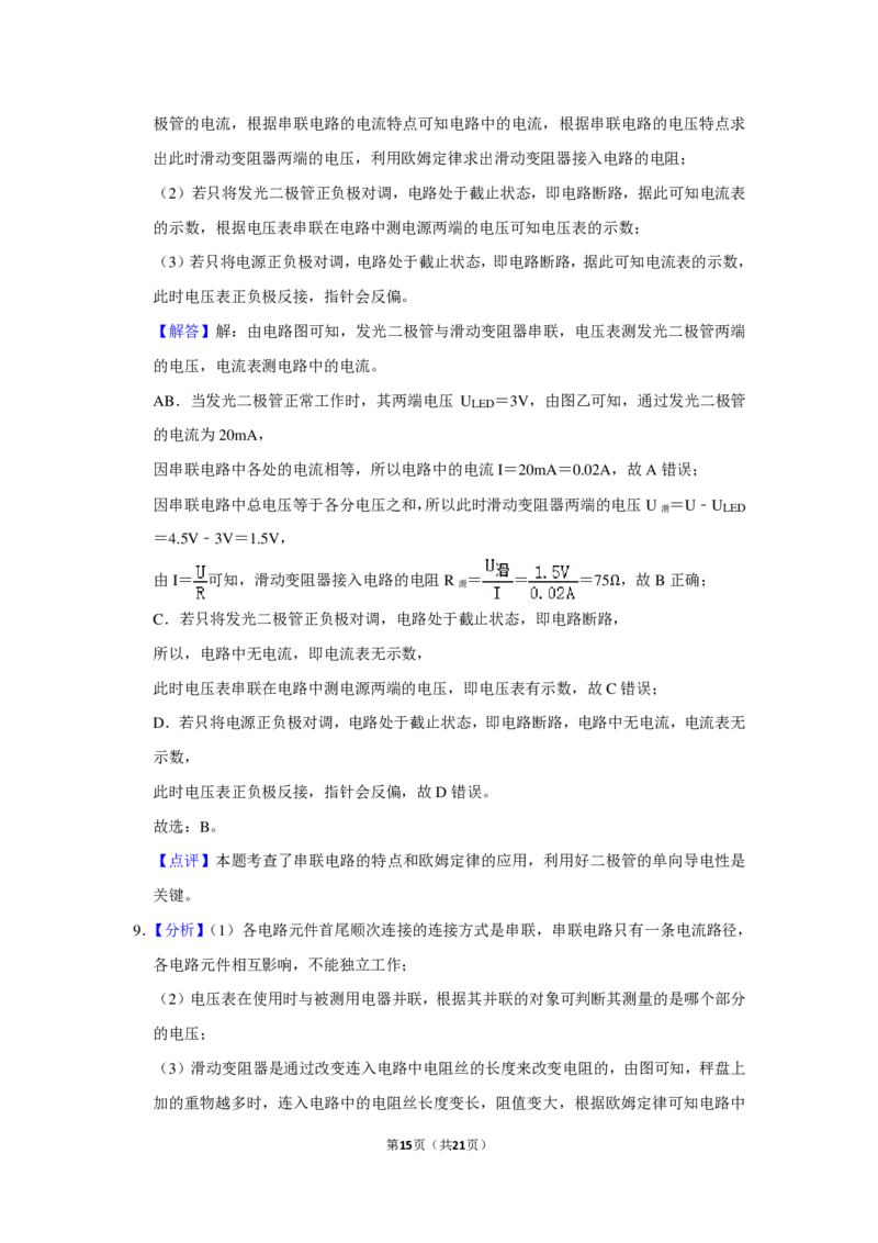 2021-2022学年越秀区九上物理期末试卷（含解析）_广州九上月考+期中+期末+一模二模+中考真题_广州初中九上期末阶段试题（部分名校卷）