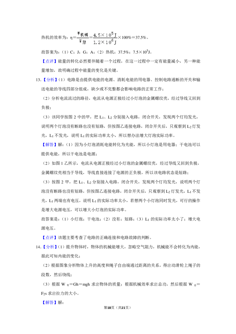2021-2022学年越秀区九上物理期末试卷（含解析）_广州九上月考+期中+期末+一模二模+中考真题_广州初中九上期末阶段试题（部分名校卷）