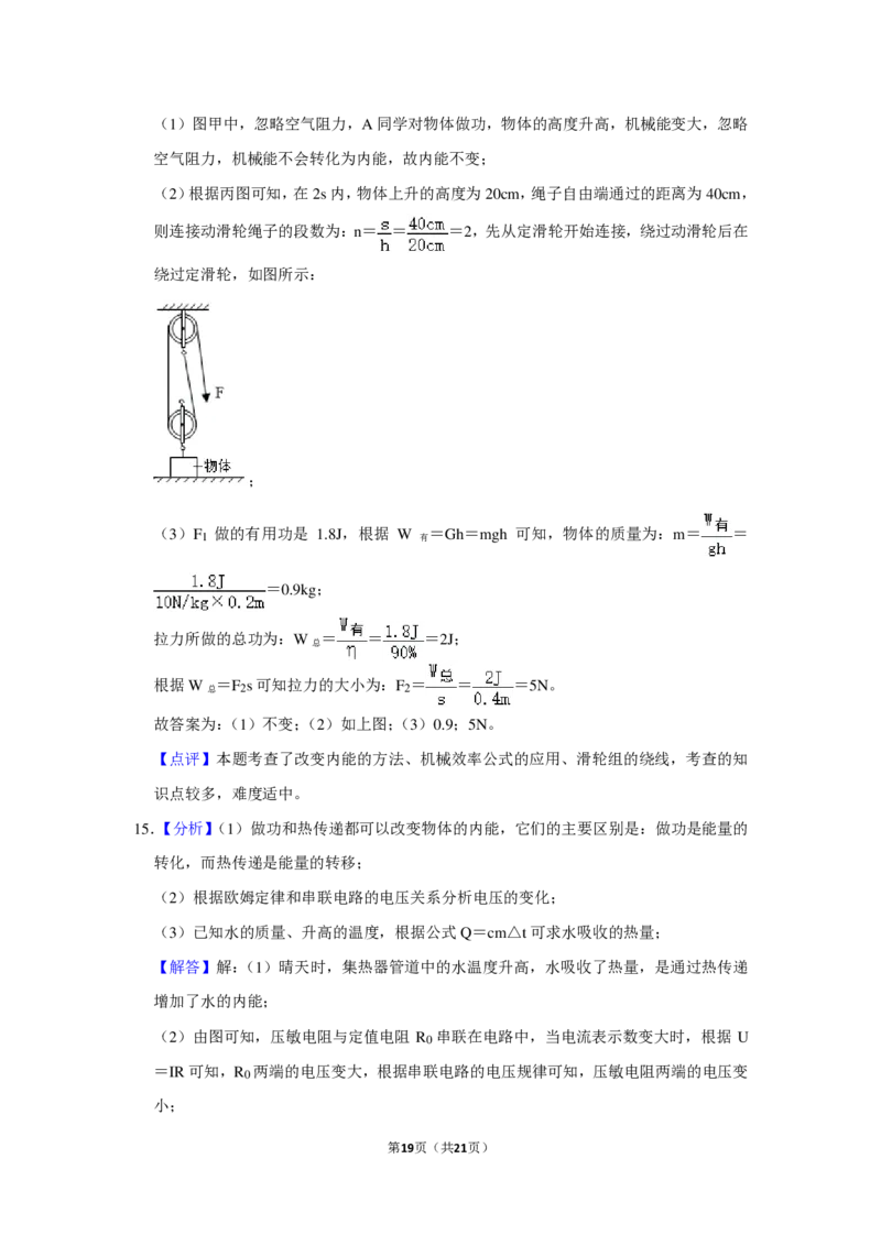 2021-2022学年越秀区九上物理期末试卷（含解析）_广州九上月考+期中+期末+一模二模+中考真题_广州初中九上期末阶段试题（部分名校卷）