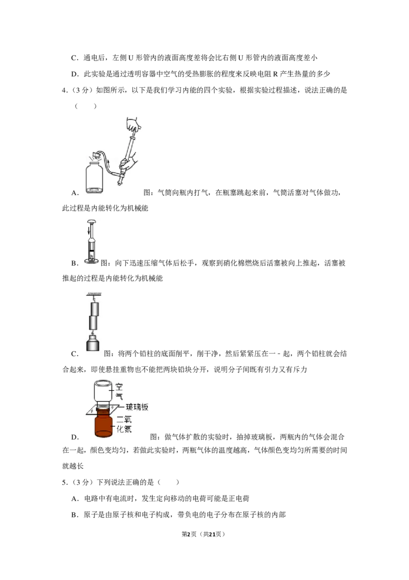 2021-2022学年越秀区九上物理期末试卷（含解析）_广州九上月考+期中+期末+一模二模+中考真题_广州初中九上期末阶段试题（部分名校卷）