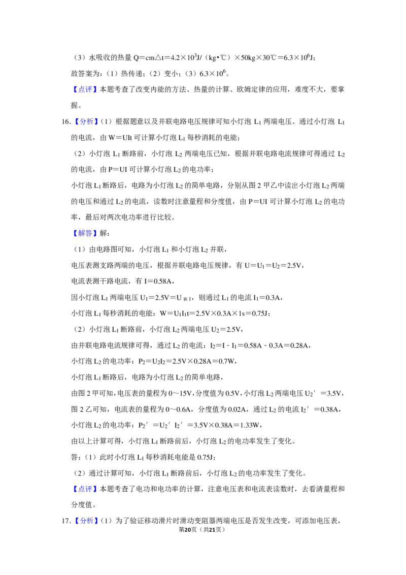 2021-2022学年越秀区九上物理期末试卷（含解析）_广州九上月考+期中+期末+一模二模+中考真题_广州初中九上期末阶段试题（部分名校卷）