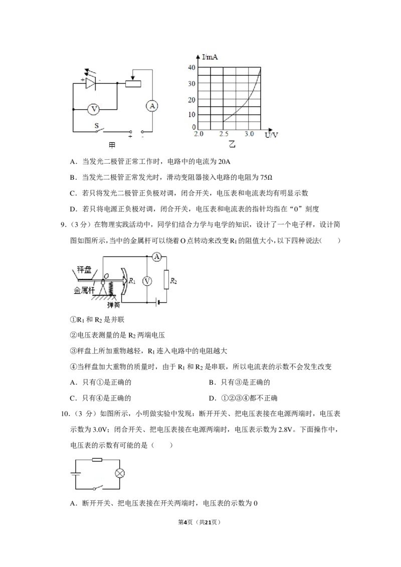 2021-2022学年越秀区九上物理期末试卷（含解析）_广州九上月考+期中+期末+一模二模+中考真题_广州初中九上期末阶段试题（部分名校卷）
