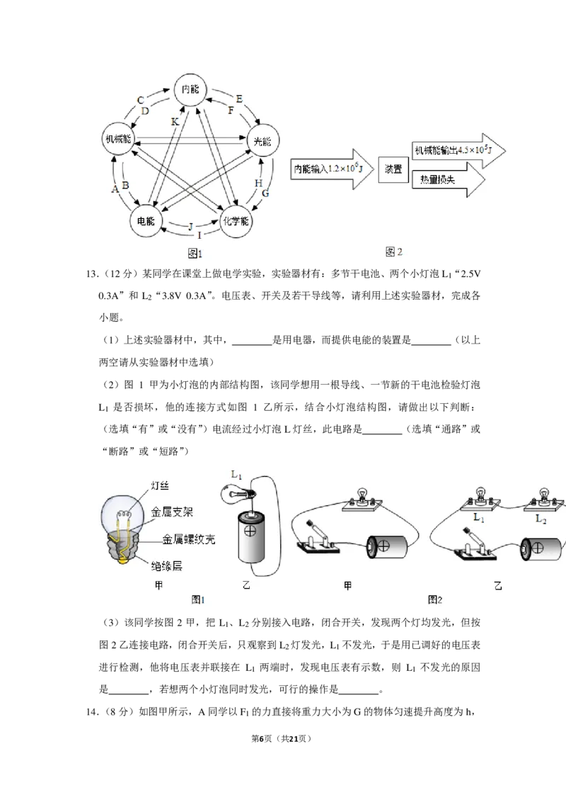 2021-2022学年越秀区九上物理期末试卷（含解析）_广州九上月考+期中+期末+一模二模+中考真题_广州初中九上期末阶段试题（部分名校卷）