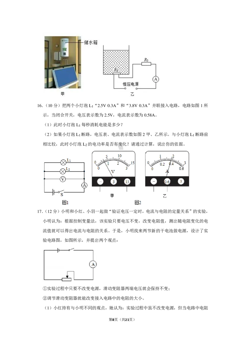 2021-2022学年越秀区九上物理期末试卷（含解析）_广州九上月考+期中+期末+一模二模+中考真题_广州初中九上期末阶段试题（部分名校卷）