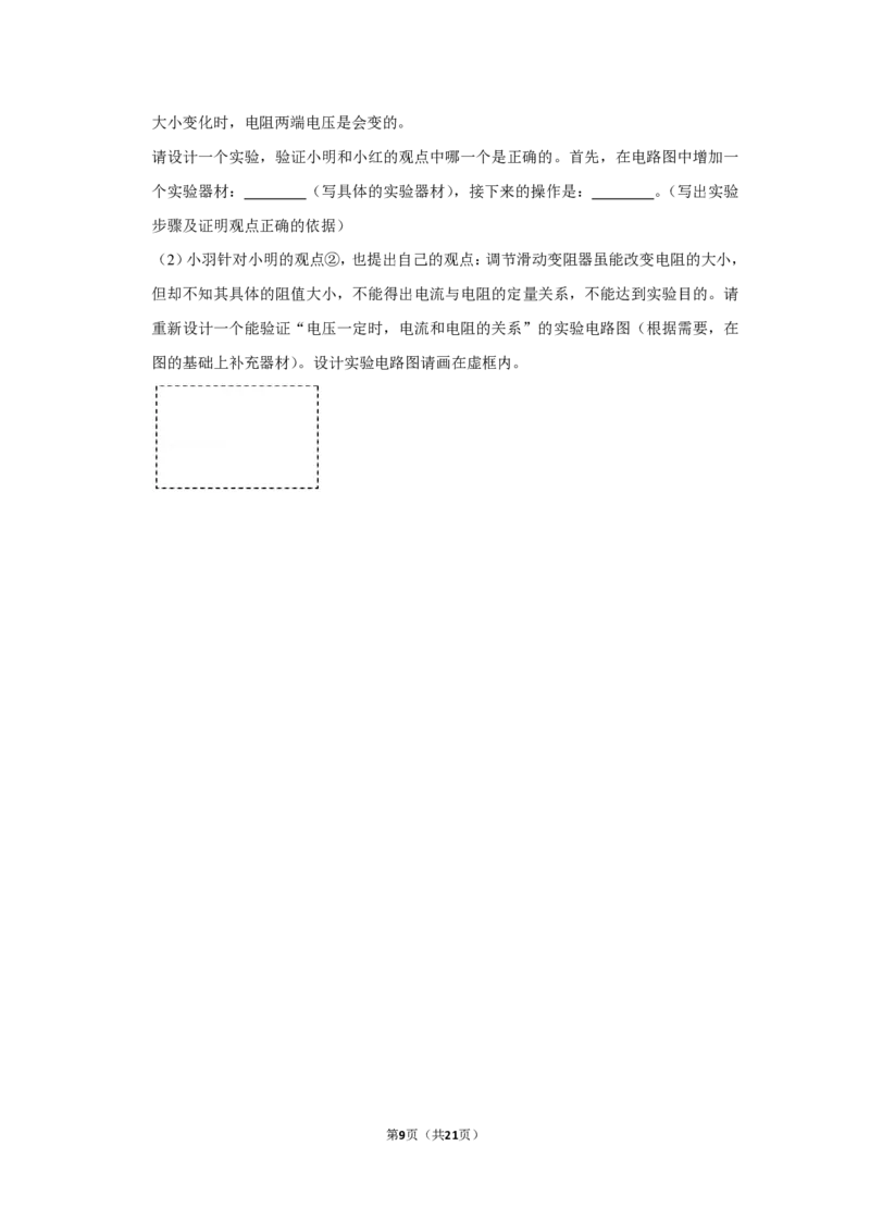 2021-2022学年越秀区九上物理期末试卷（含解析）_广州九上月考+期中+期末+一模二模+中考真题_广州初中九上期末阶段试题（部分名校卷）