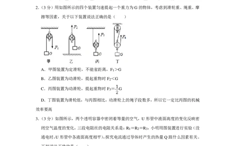 2021-2022学年越秀区九上物理期末试卷（含解析）_广州九上月考+期中+期末+一模二模+中考真题_广州初中九上期末阶段试题（部分名校卷）