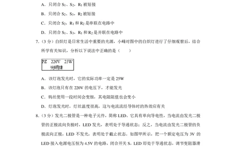 2021-2022学年越秀区九上物理期末试卷（含解析）_广州九上月考+期中+期末+一模二模+中考真题_广州初中九上期末阶段试题（部分名校卷）