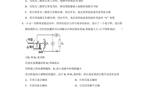 2021-2022学年越秀区九上物理期末试卷（含解析）_广州九上月考+期中+期末+一模二模+中考真题_广州初中九上期末阶段试题（部分名校卷）