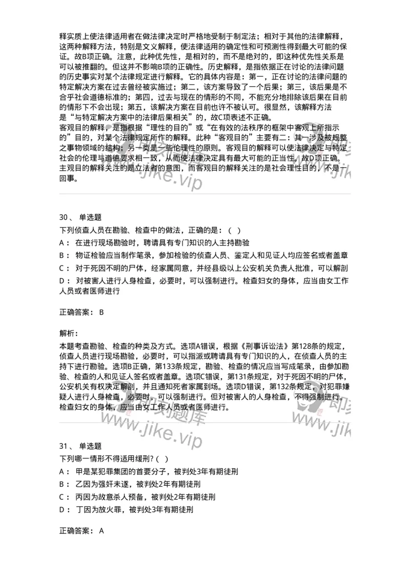 7802-2025年军队文职人员招聘考试《法学》模拟预测9-137216_军队文职(1)_01.军队文职真题-专业课_（全）版本一（历年真题+章节练习+模拟题）_法学(军队文职)_预测模拟_题目+解析