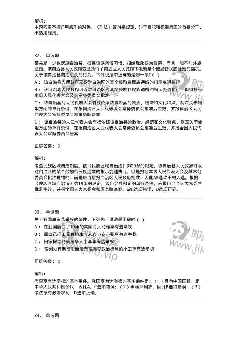 7802-2025年军队文职人员招聘考试《法学》模拟预测9-137216_军队文职(1)_01.军队文职真题-专业课_（全）版本一（历年真题+章节练习+模拟题）_法学(军队文职)_预测模拟_题目+解析