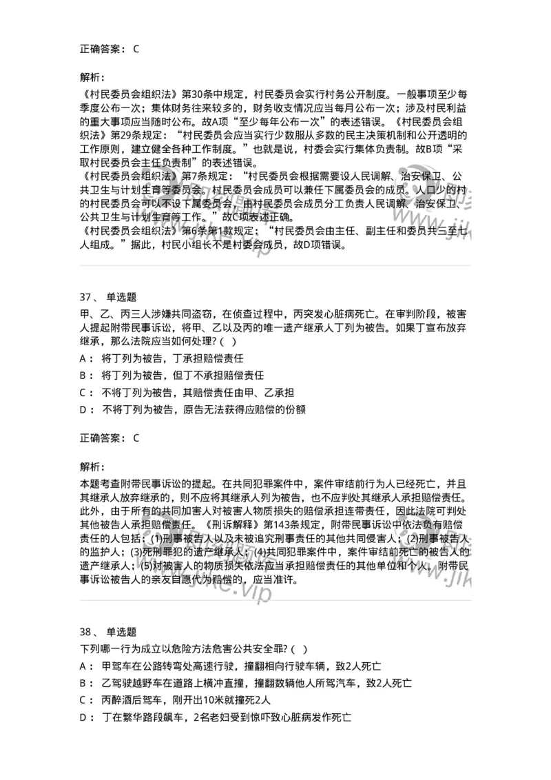 7802-2025年军队文职人员招聘考试《法学》模拟预测9-137216_军队文职(1)_01.军队文职真题-专业课_（全）版本一（历年真题+章节练习+模拟题）_法学(军队文职)_预测模拟_题目+解析