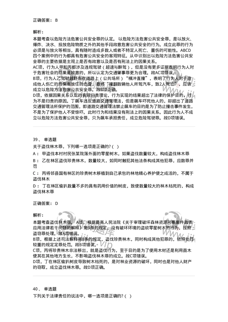 7802-2025年军队文职人员招聘考试《法学》模拟预测9-137216_军队文职(1)_01.军队文职真题-专业课_（全）版本一（历年真题+章节练习+模拟题）_法学(军队文职)_预测模拟_题目+解析