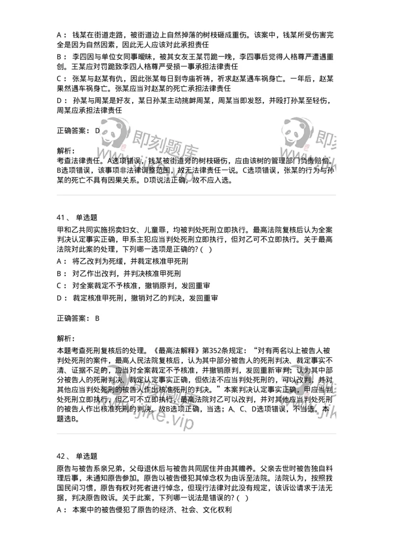 7802-2025年军队文职人员招聘考试《法学》模拟预测9-137216_军队文职(1)_01.军队文职真题-专业课_（全）版本一（历年真题+章节练习+模拟题）_法学(军队文职)_预测模拟_题目+解析