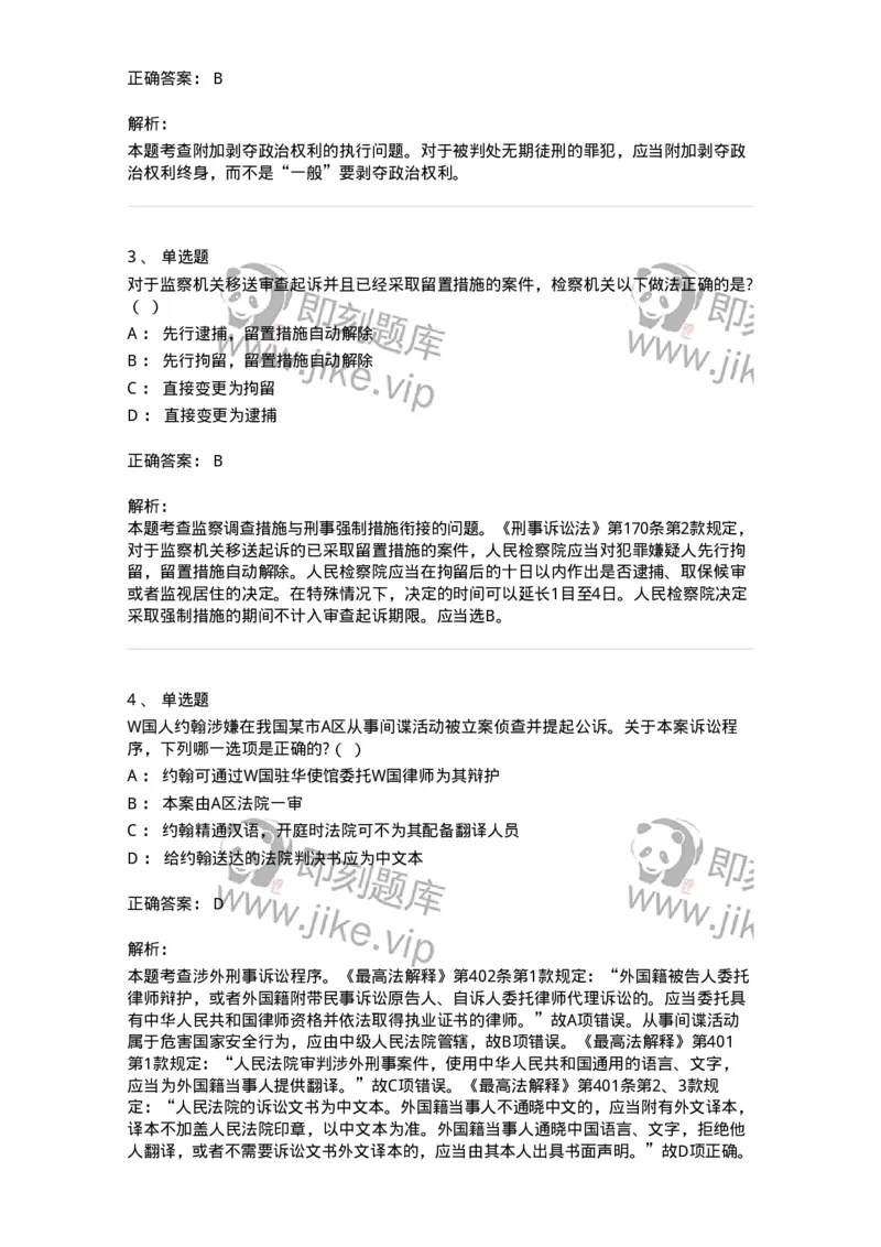 7802-2025年军队文职人员招聘考试《法学》模拟预测9-137216_军队文职(1)_01.军队文职真题-专业课_（全）版本一（历年真题+章节练习+模拟题）_法学(军队文职)_预测模拟_题目+解析