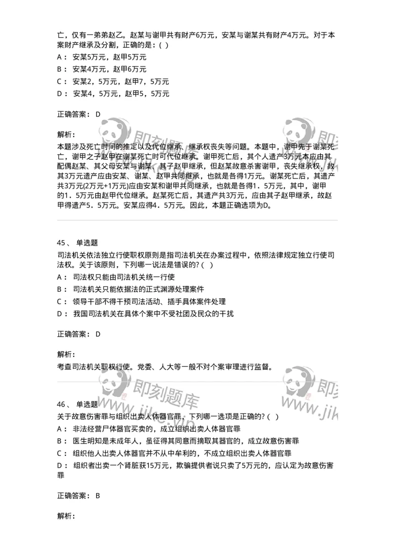 7802-2025年军队文职人员招聘考试《法学》模拟预测9-137216_军队文职(1)_01.军队文职真题-专业课_（全）版本一（历年真题+章节练习+模拟题）_法学(军队文职)_预测模拟_题目+解析