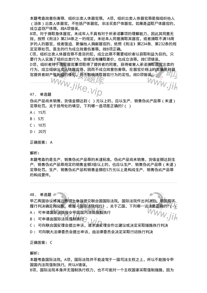 7802-2025年军队文职人员招聘考试《法学》模拟预测9-137216_军队文职(1)_01.军队文职真题-专业课_（全）版本一（历年真题+章节练习+模拟题）_法学(军队文职)_预测模拟_题目+解析