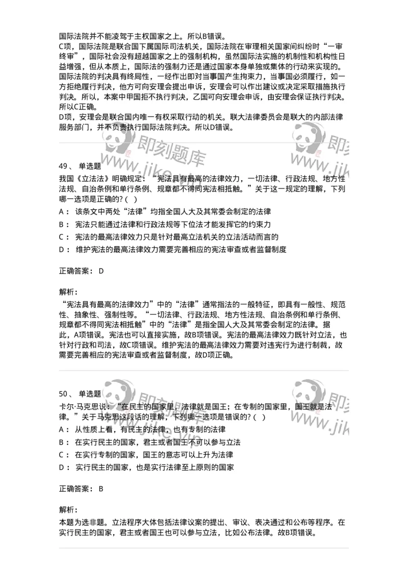 7802-2025年军队文职人员招聘考试《法学》模拟预测9-137216_军队文职(1)_01.军队文职真题-专业课_（全）版本一（历年真题+章节练习+模拟题）_法学(军队文职)_预测模拟_题目+解析