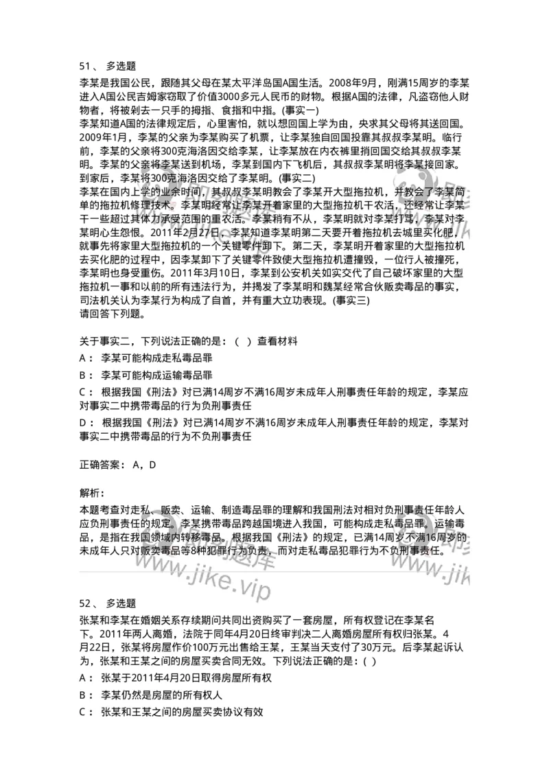 7802-2025年军队文职人员招聘考试《法学》模拟预测9-137216_军队文职(1)_01.军队文职真题-专业课_（全）版本一（历年真题+章节练习+模拟题）_法学(军队文职)_预测模拟_题目+解析