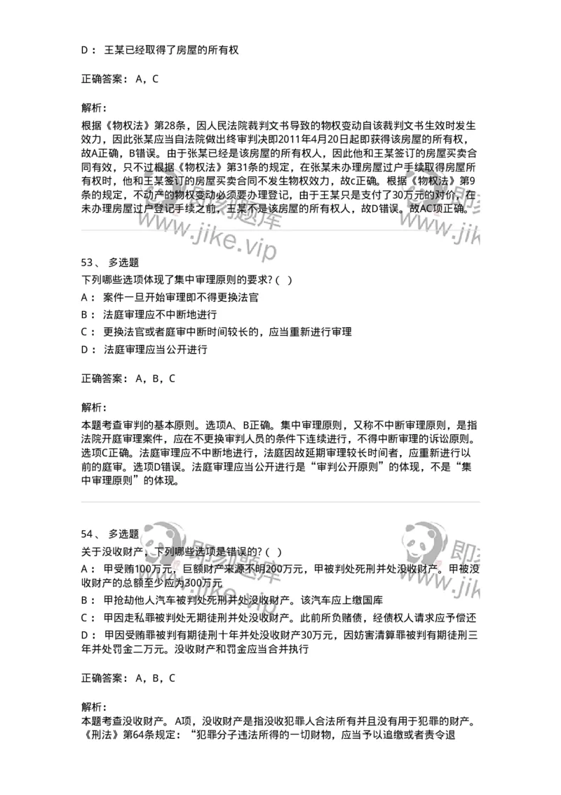 7802-2025年军队文职人员招聘考试《法学》模拟预测9-137216_军队文职(1)_01.军队文职真题-专业课_（全）版本一（历年真题+章节练习+模拟题）_法学(军队文职)_预测模拟_题目+解析