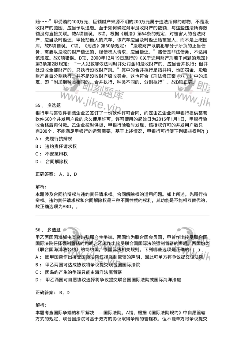 7802-2025年军队文职人员招聘考试《法学》模拟预测9-137216_军队文职(1)_01.军队文职真题-专业课_（全）版本一（历年真题+章节练习+模拟题）_法学(军队文职)_预测模拟_题目+解析