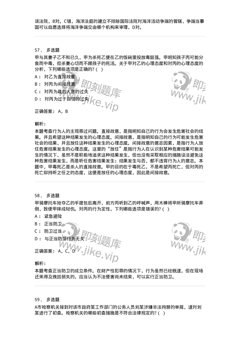 7802-2025年军队文职人员招聘考试《法学》模拟预测9-137216_军队文职(1)_01.军队文职真题-专业课_（全）版本一（历年真题+章节练习+模拟题）_法学(军队文职)_预测模拟_题目+解析