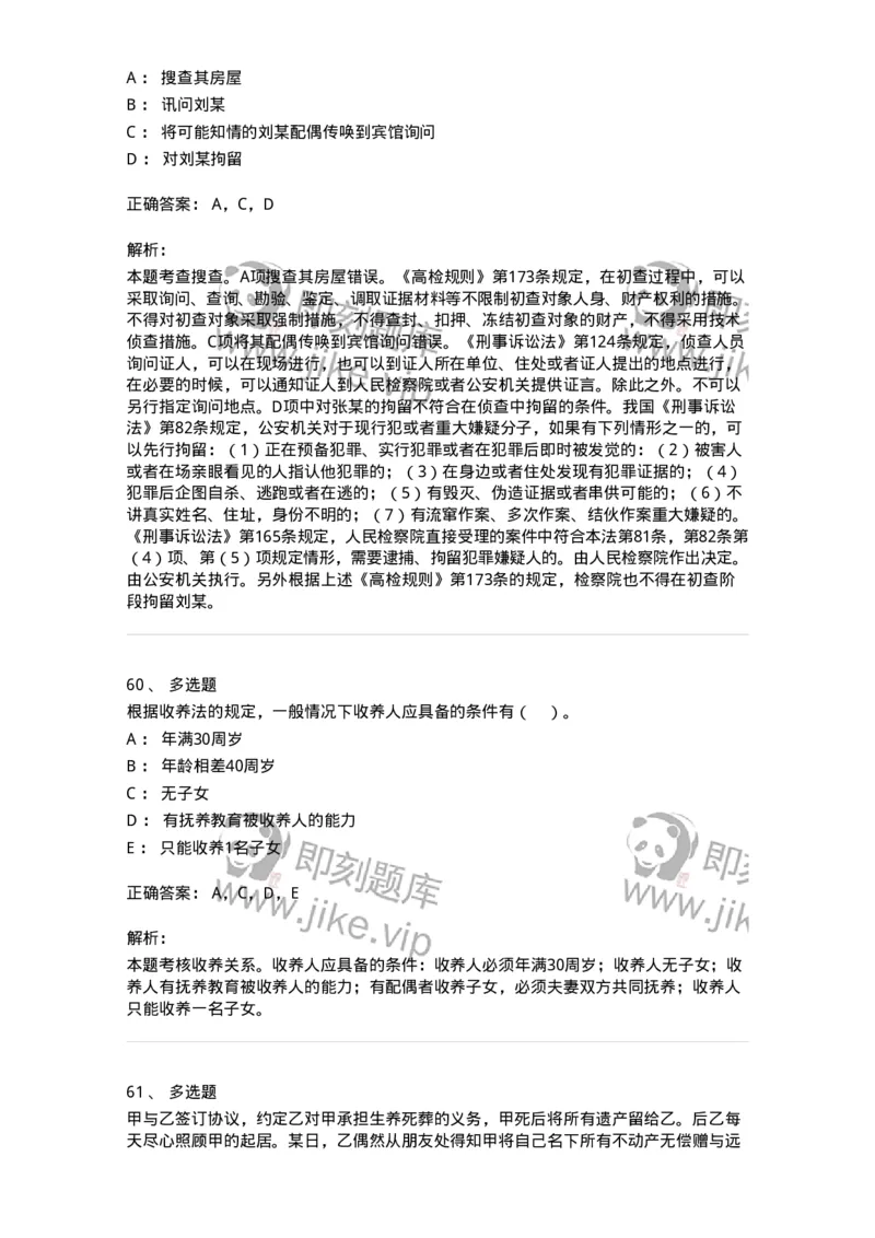 7802-2025年军队文职人员招聘考试《法学》模拟预测9-137216_军队文职(1)_01.军队文职真题-专业课_（全）版本一（历年真题+章节练习+模拟题）_法学(军队文职)_预测模拟_题目+解析