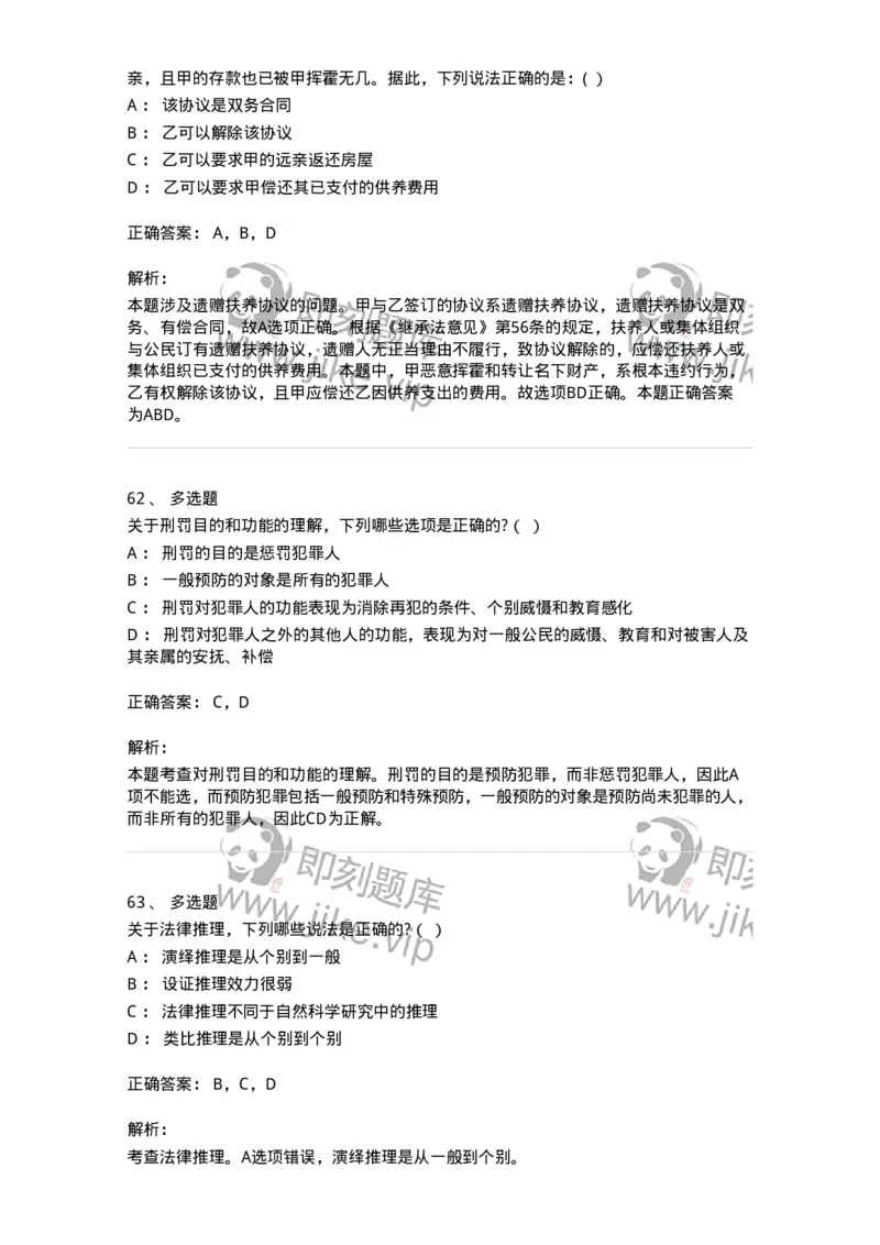 7802-2025年军队文职人员招聘考试《法学》模拟预测9-137216_军队文职(1)_01.军队文职真题-专业课_（全）版本一（历年真题+章节练习+模拟题）_法学(军队文职)_预测模拟_题目+解析